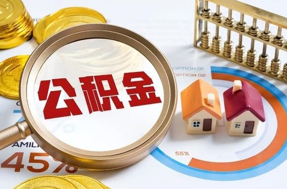 广饶住房公积金封存怎样取出来（公积金封存怎么取出来?）